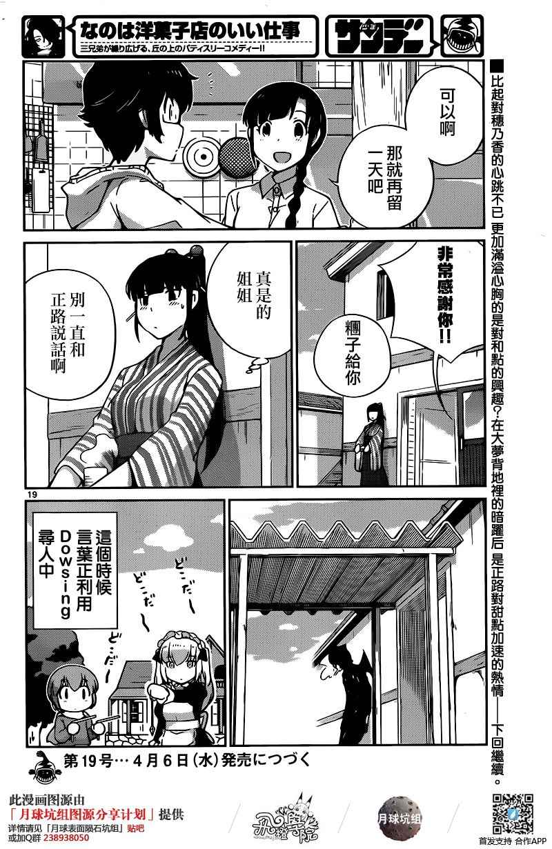 《菜花洋果子店的好工作》漫画 044话