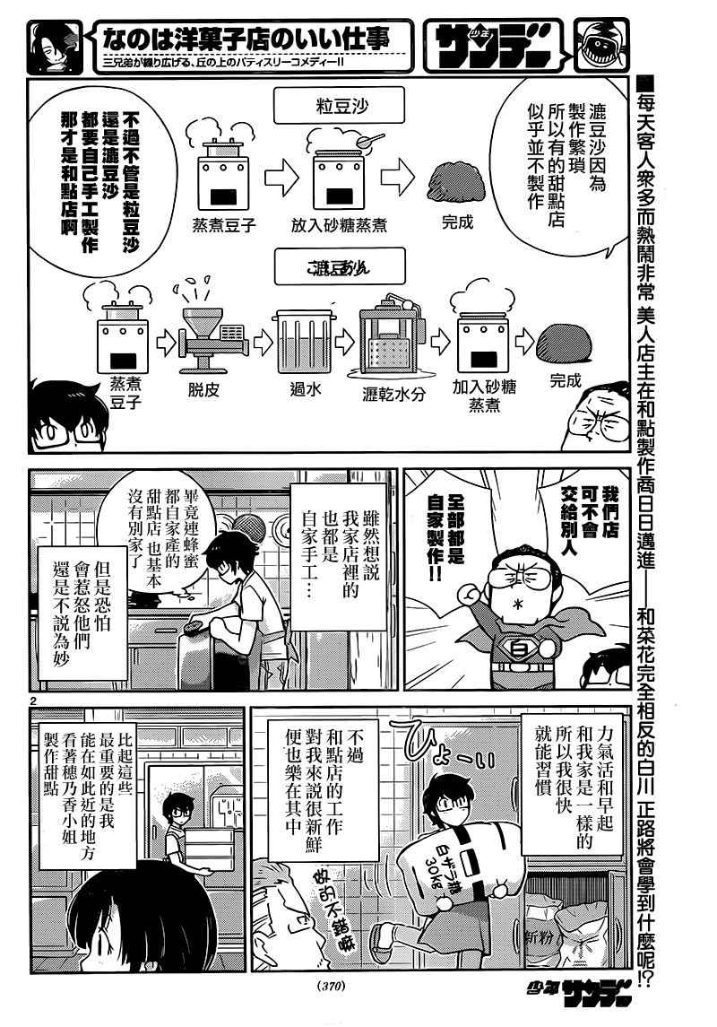 《菜花洋果子店的好工作》漫画 045话