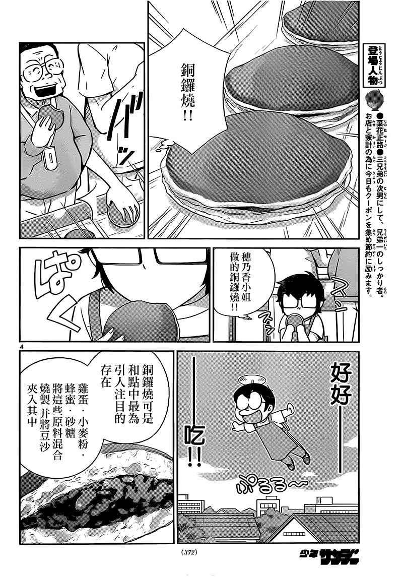 《菜花洋果子店的好工作》漫画 045话