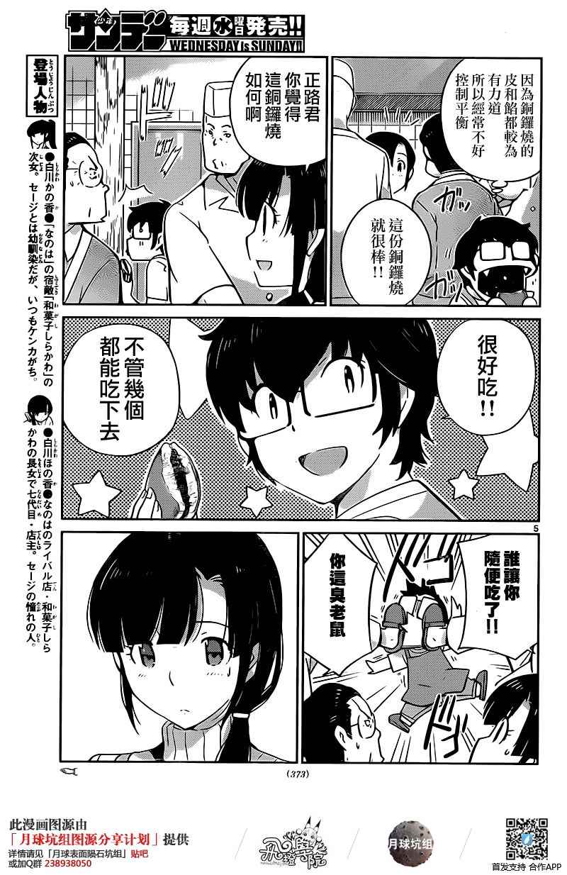 《菜花洋果子店的好工作》漫画 045话