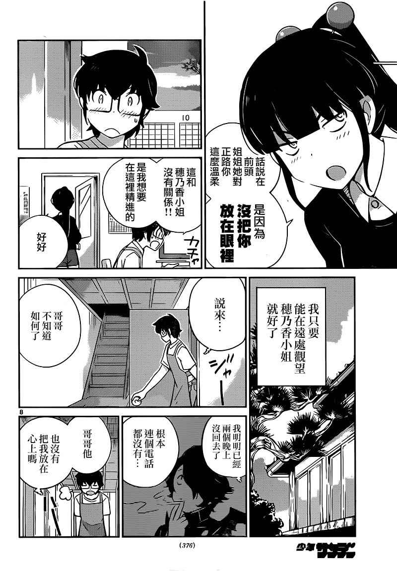 《菜花洋果子店的好工作》漫画 045话