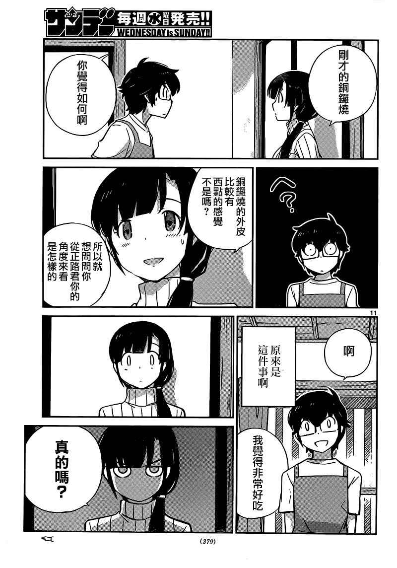 《菜花洋果子店的好工作》漫画 045话