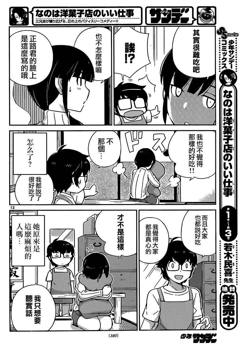 《菜花洋果子店的好工作》漫画 045话