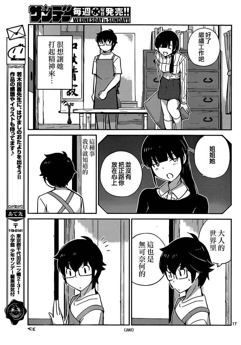 《菜花洋果子店的好工作》漫画 045话