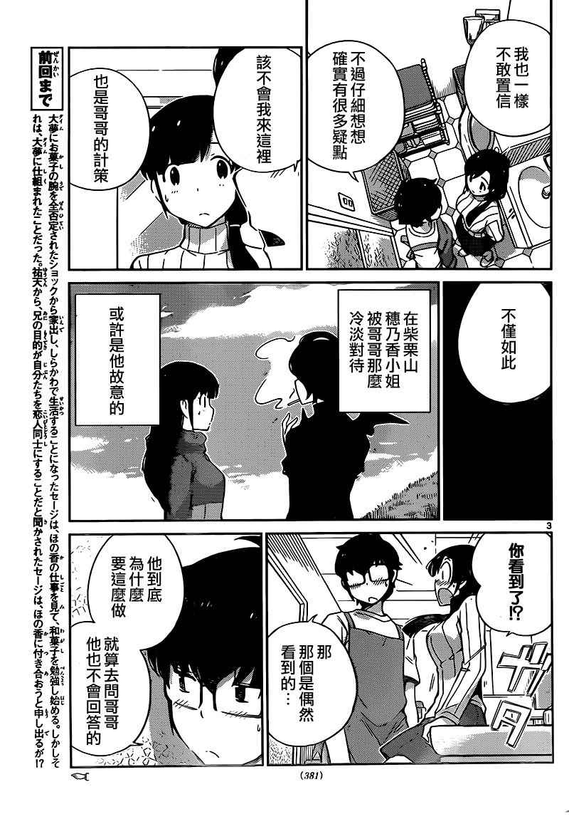 《菜花洋果子店的好工作》漫画 048话