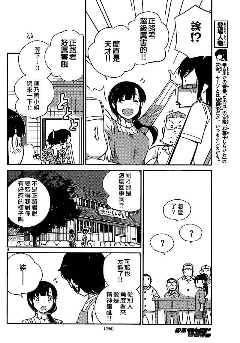 《菜花洋果子店的好工作》漫画 048话