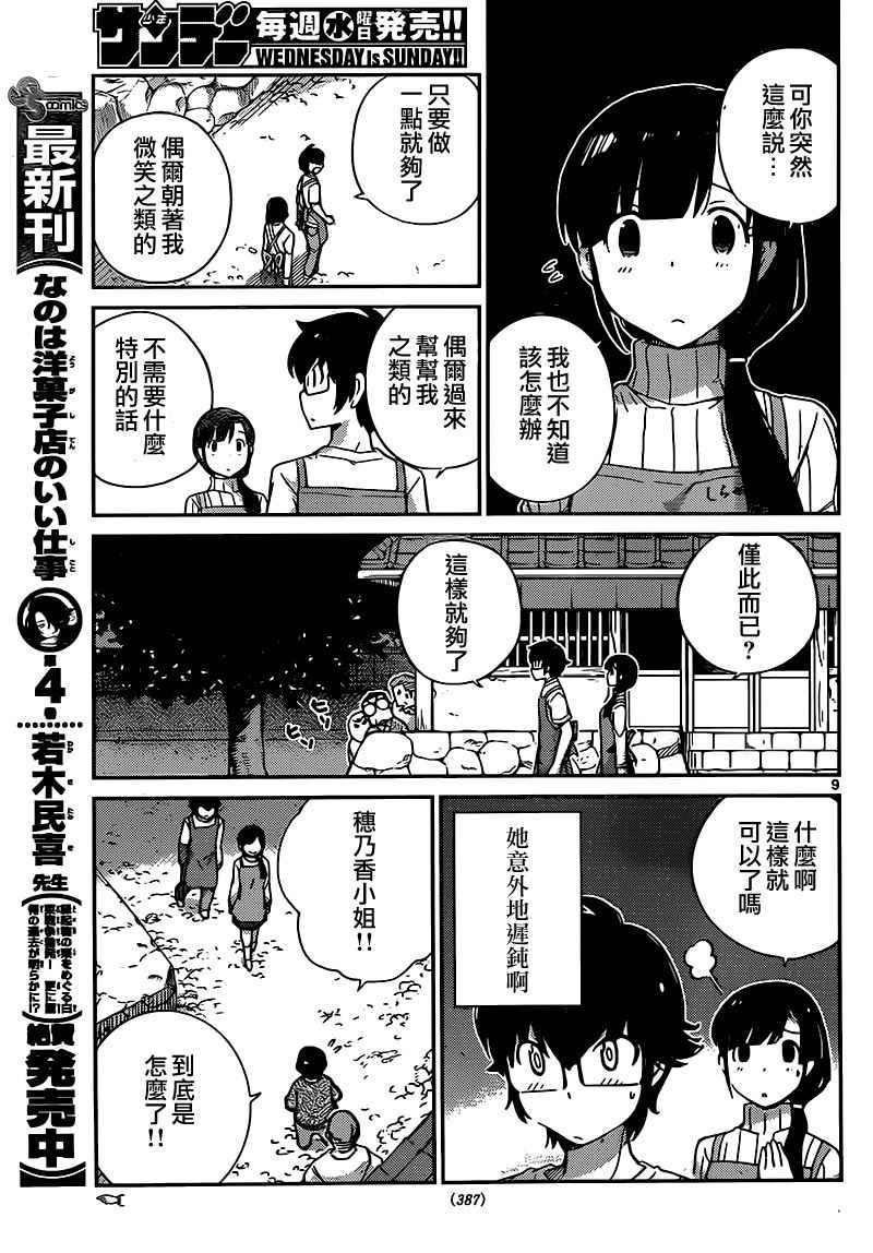 《菜花洋果子店的好工作》漫画 048话