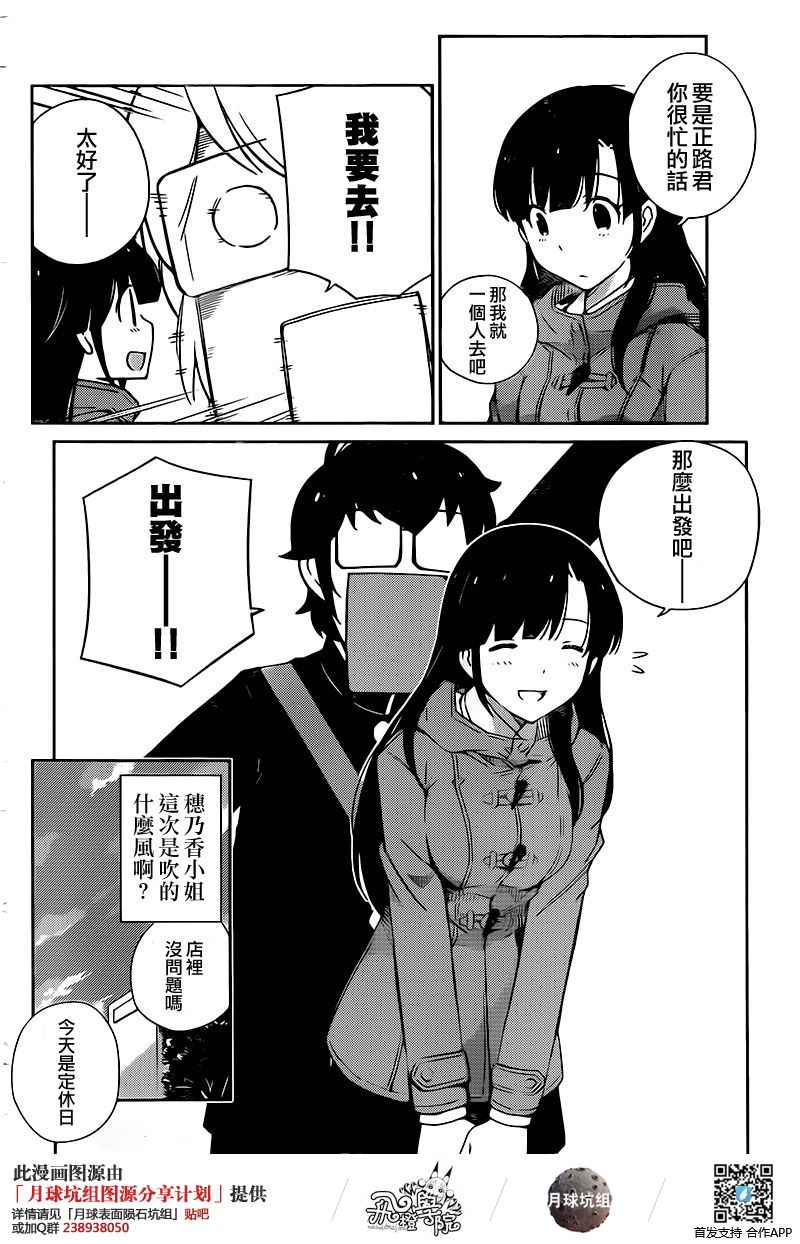 《菜花洋果子店的好工作》漫画 049话