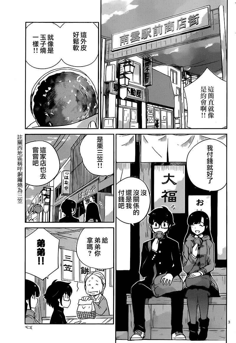 《菜花洋果子店的好工作》漫画 049话