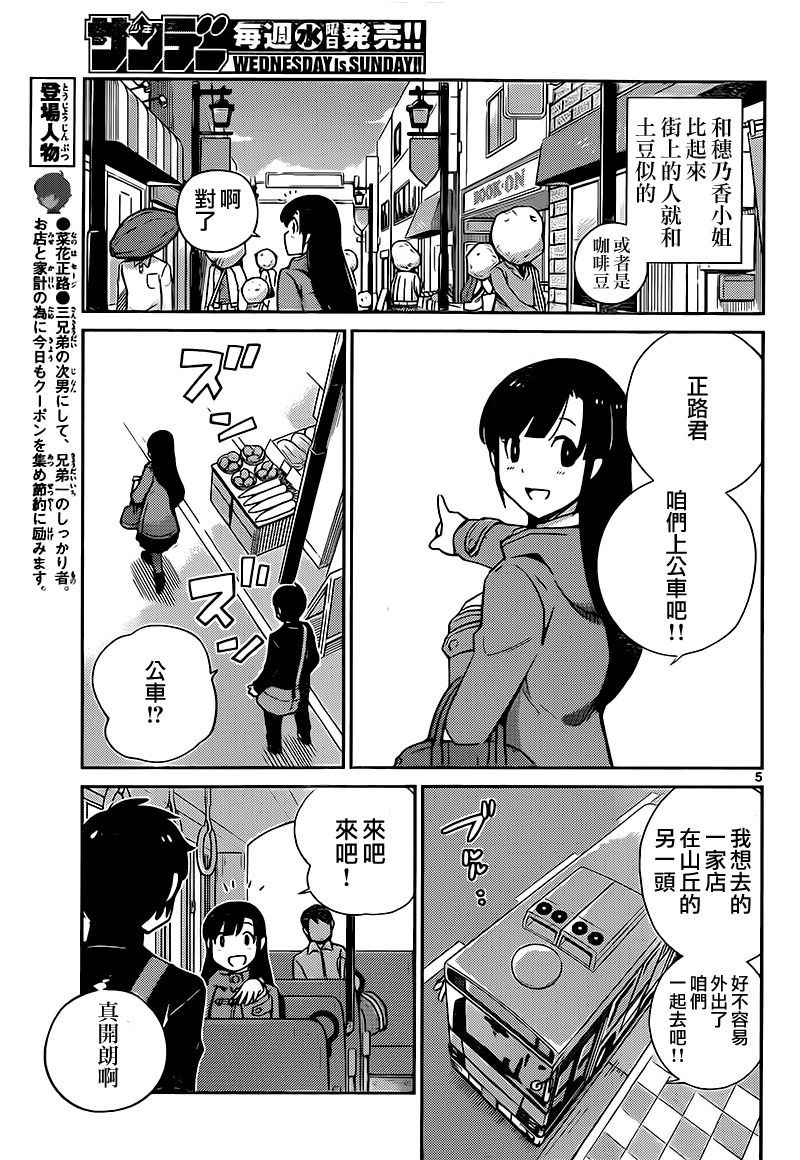 《菜花洋果子店的好工作》漫画 049话