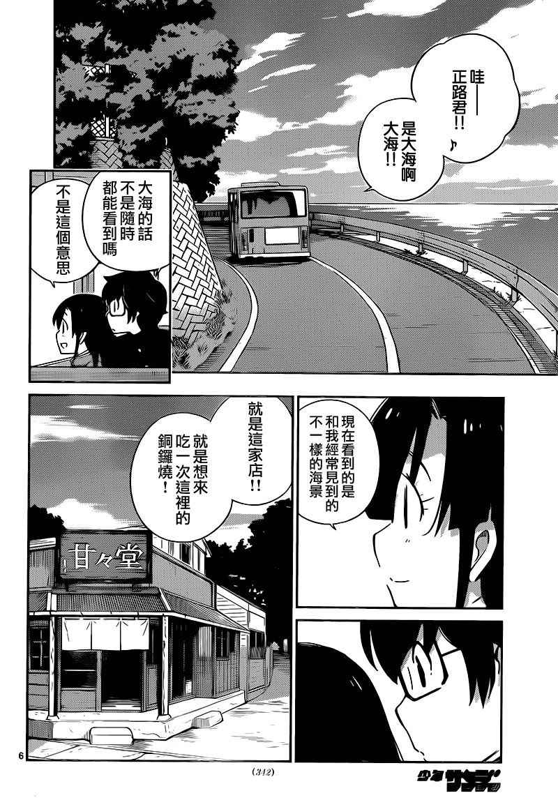 《菜花洋果子店的好工作》漫画 049话