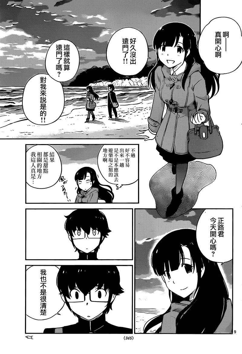 《菜花洋果子店的好工作》漫画 049话