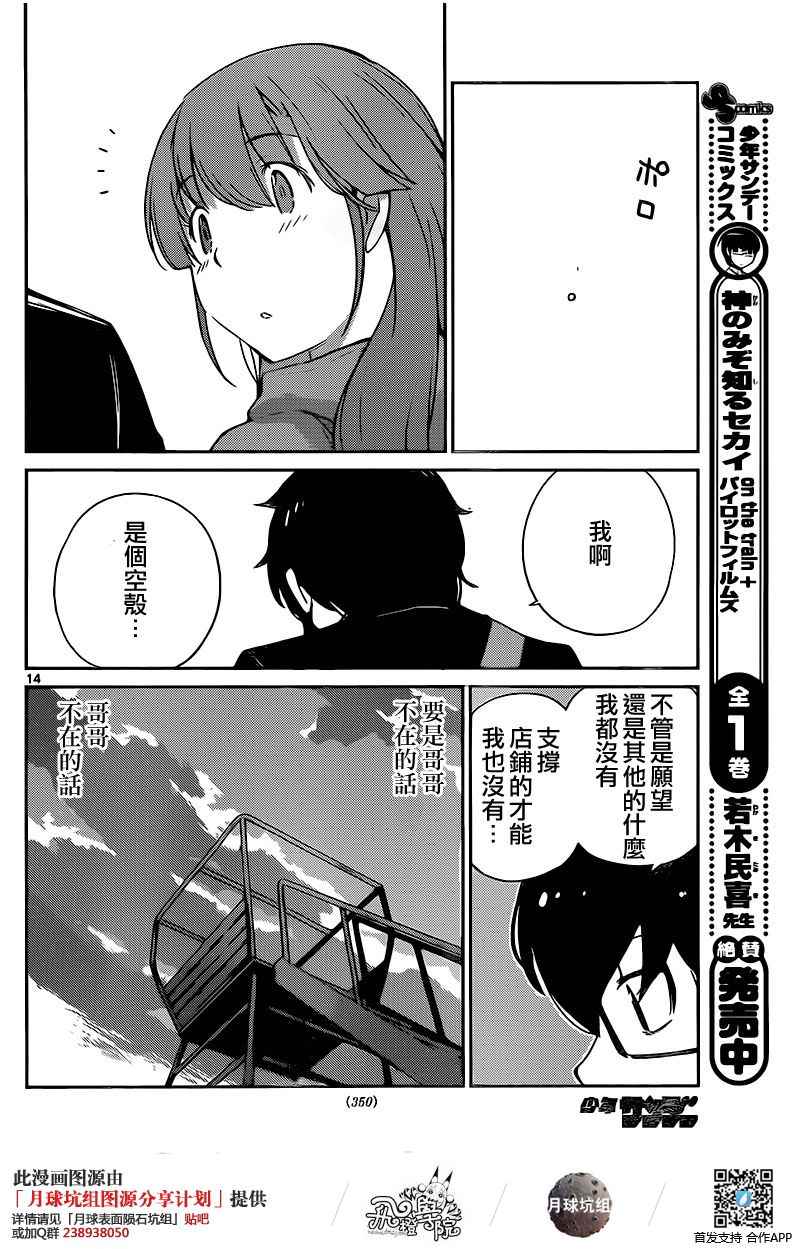 《菜花洋果子店的好工作》漫画 049话