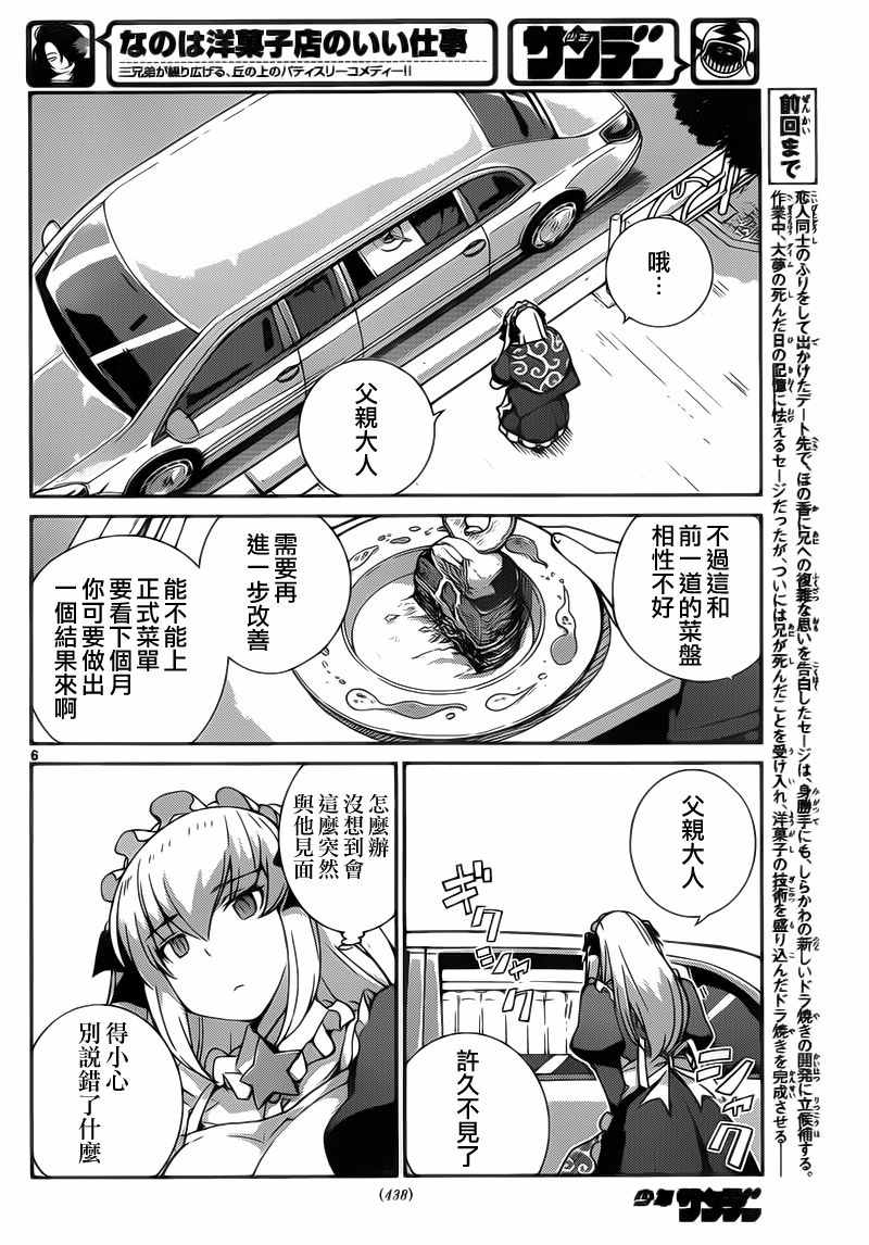 《菜花洋果子店的好工作》漫画 052话