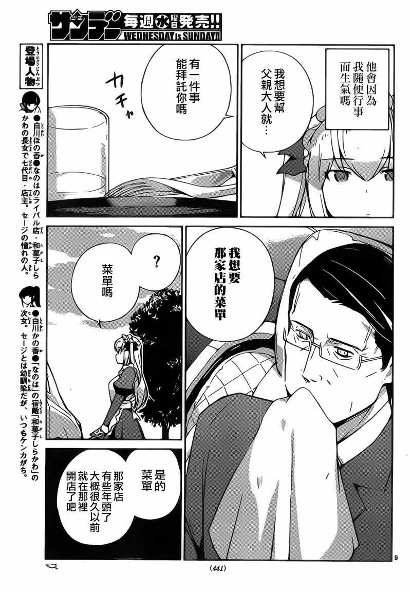 《菜花洋果子店的好工作》漫画 052话