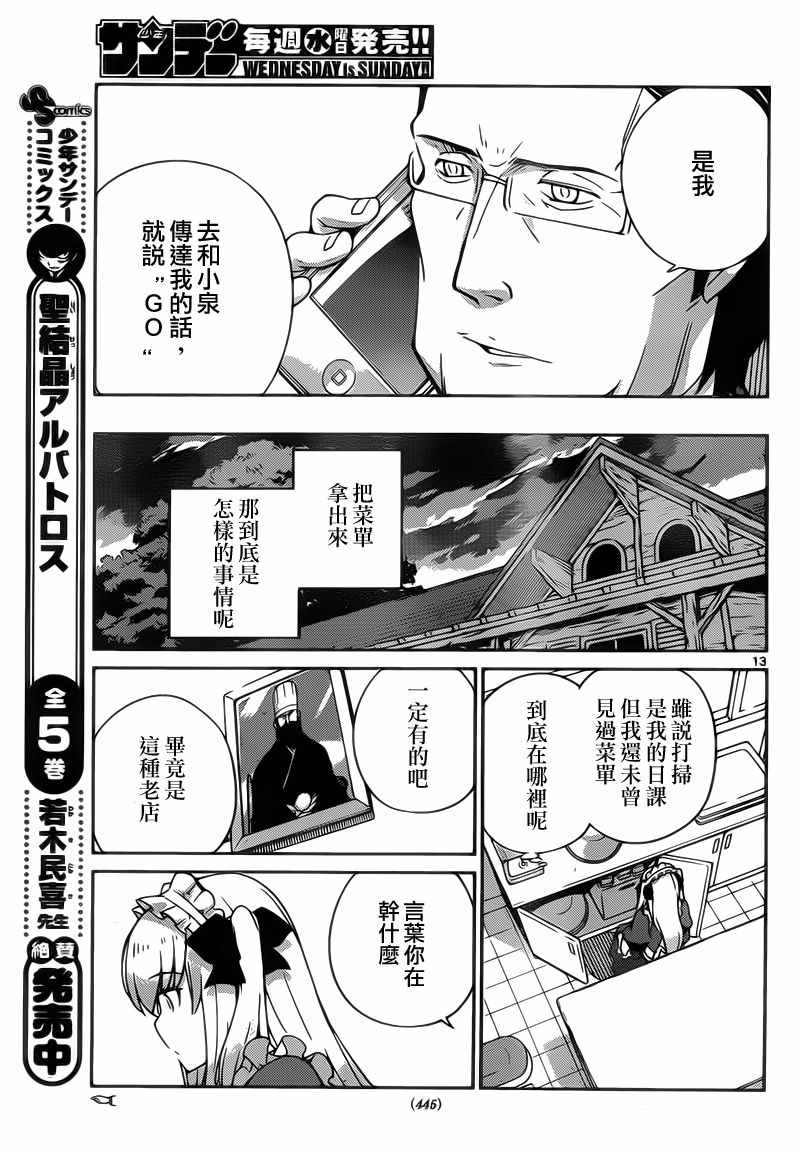 《菜花洋果子店的好工作》漫画 052话