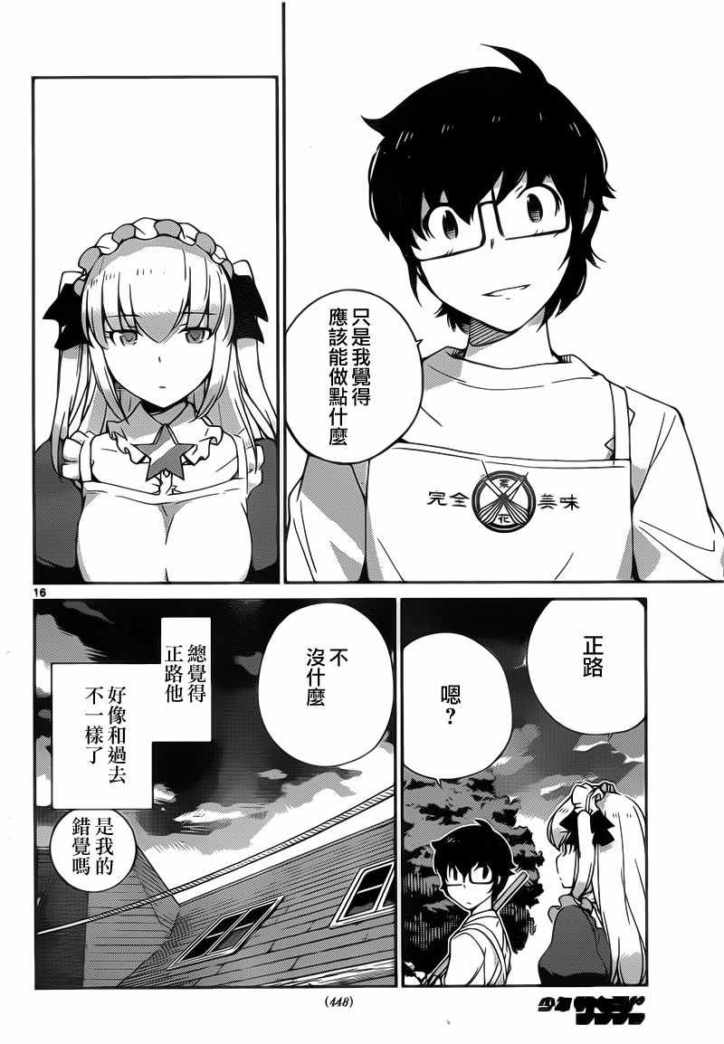 《菜花洋果子店的好工作》漫画 052话