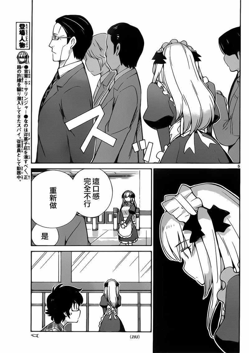 《菜花洋果子店的好工作》漫画 055话