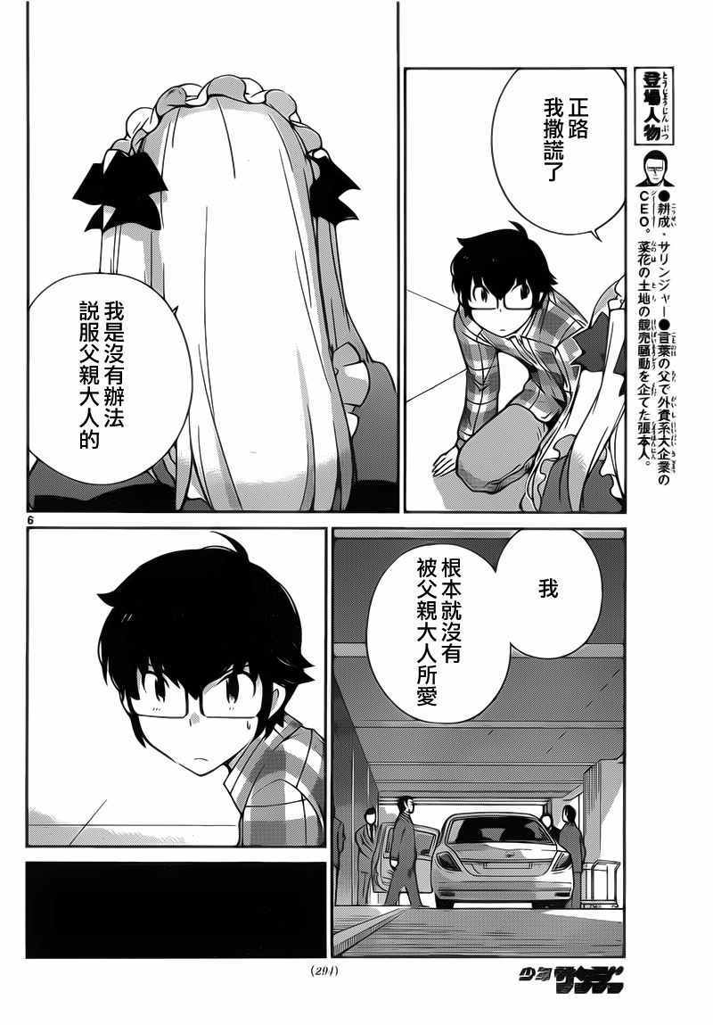 《菜花洋果子店的好工作》漫画 055话