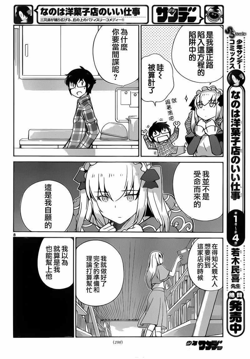 《菜花洋果子店的好工作》漫画 055话