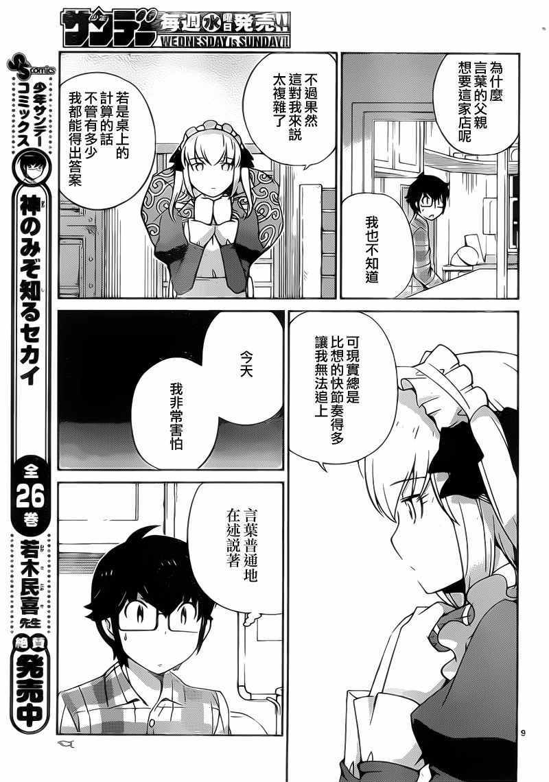 《菜花洋果子店的好工作》漫画 055话