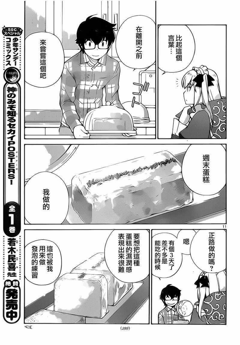 《菜花洋果子店的好工作》漫画 055话