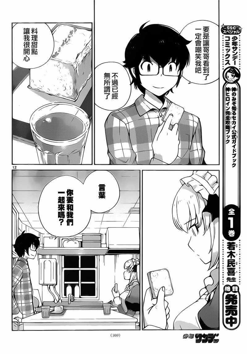 《菜花洋果子店的好工作》漫画 055话