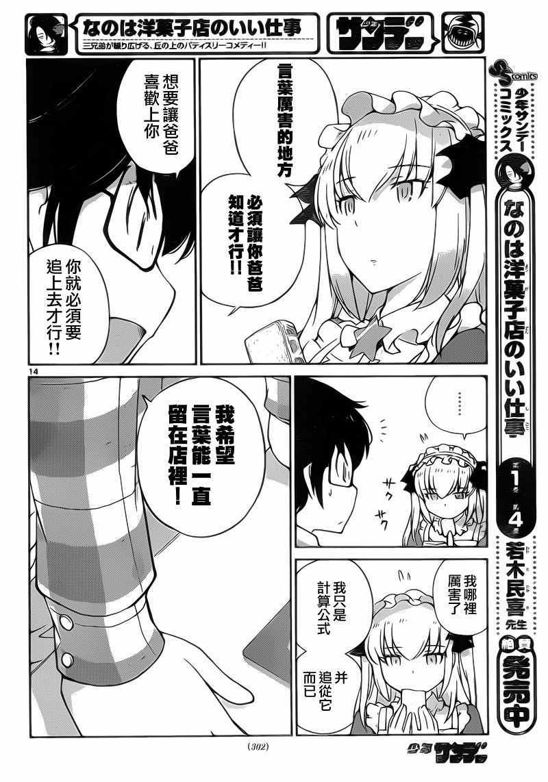 《菜花洋果子店的好工作》漫画 055话