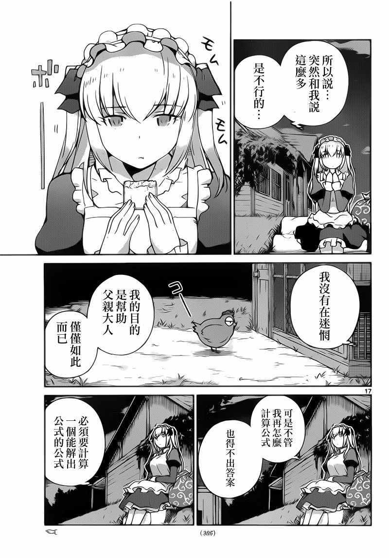 《菜花洋果子店的好工作》漫画 055话