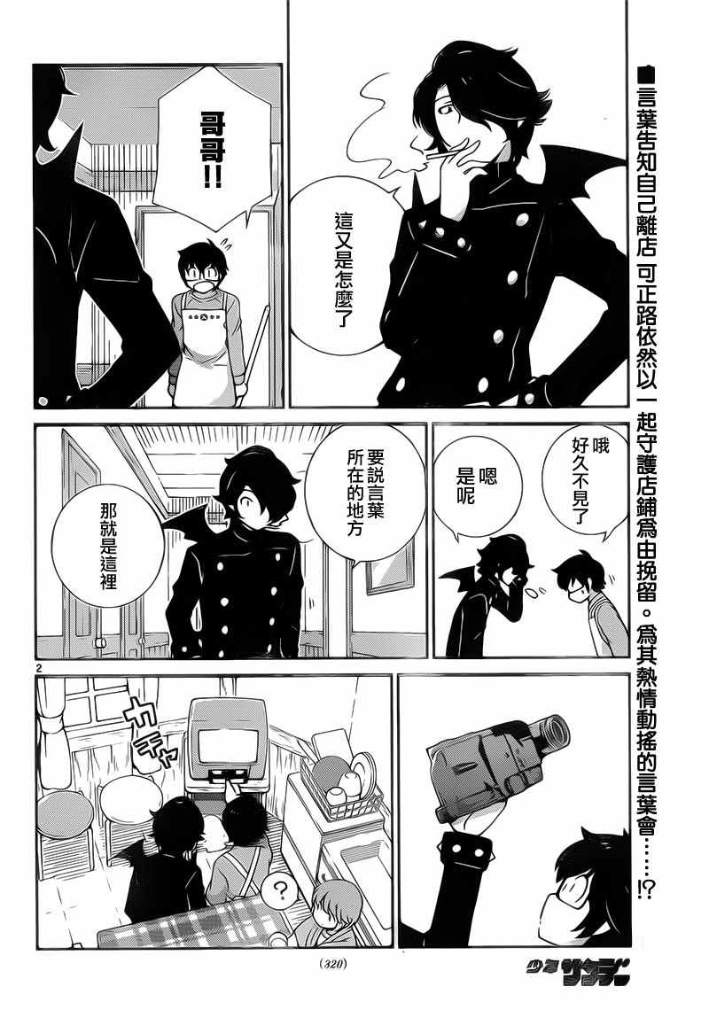 《菜花洋果子店的好工作》漫画 056话