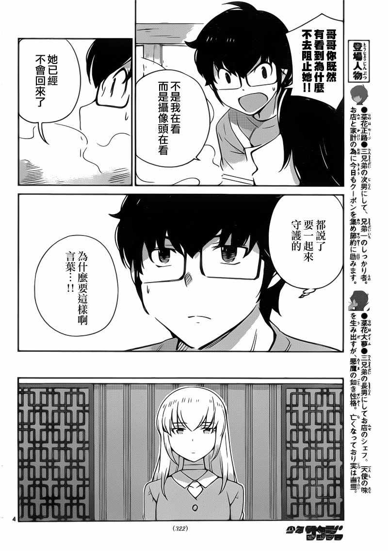 《菜花洋果子店的好工作》漫画 056话