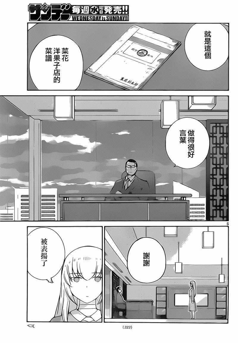 《菜花洋果子店的好工作》漫画 056话