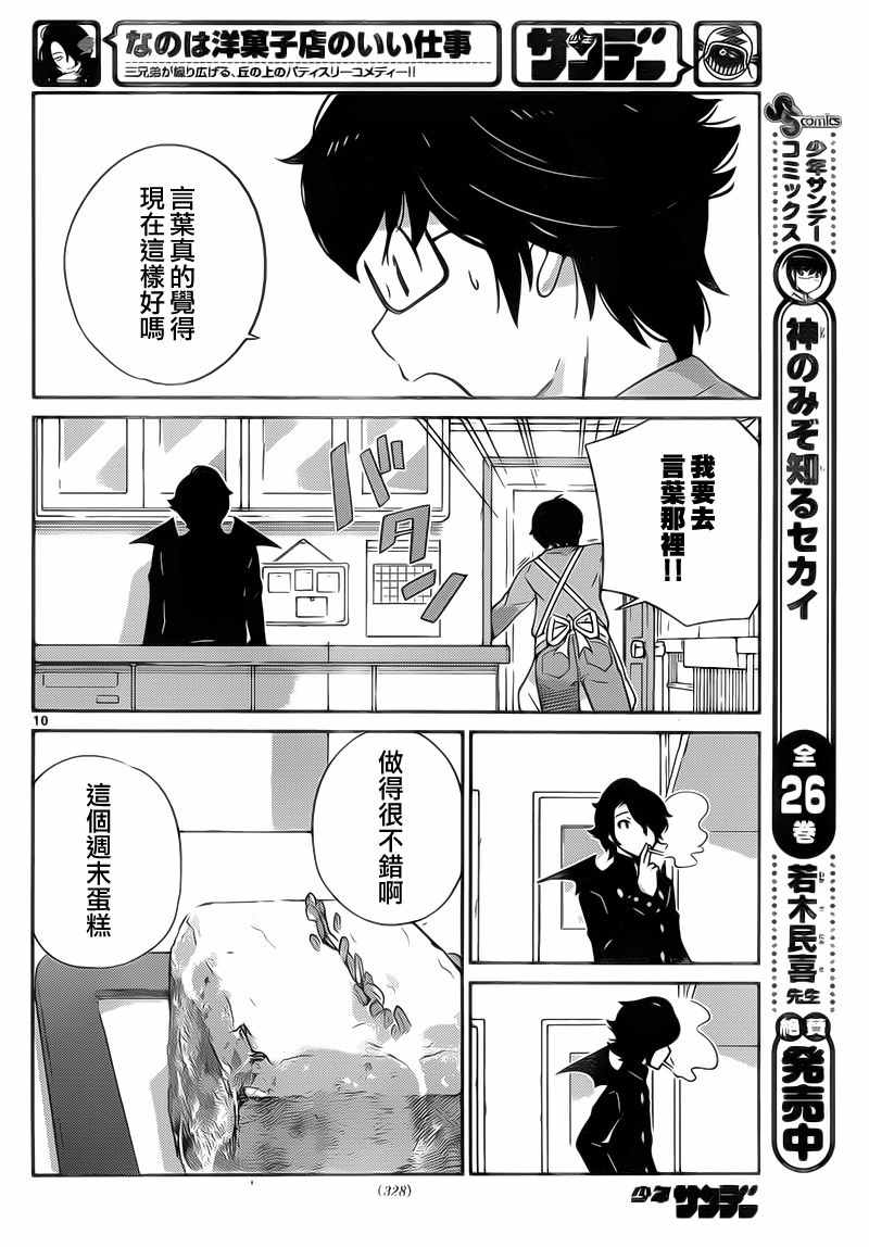 《菜花洋果子店的好工作》漫画 056话