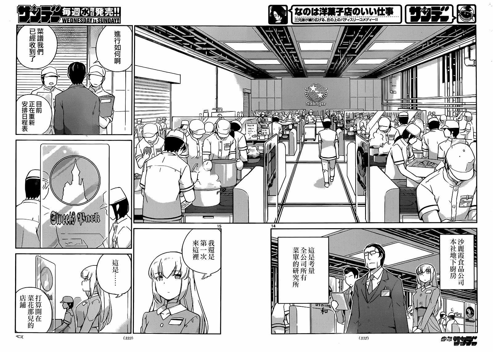 《菜花洋果子店的好工作》漫画 056话