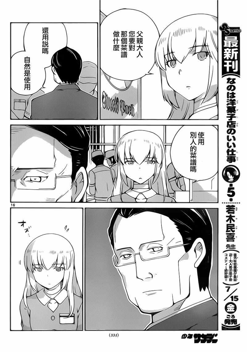 《菜花洋果子店的好工作》漫画 056话