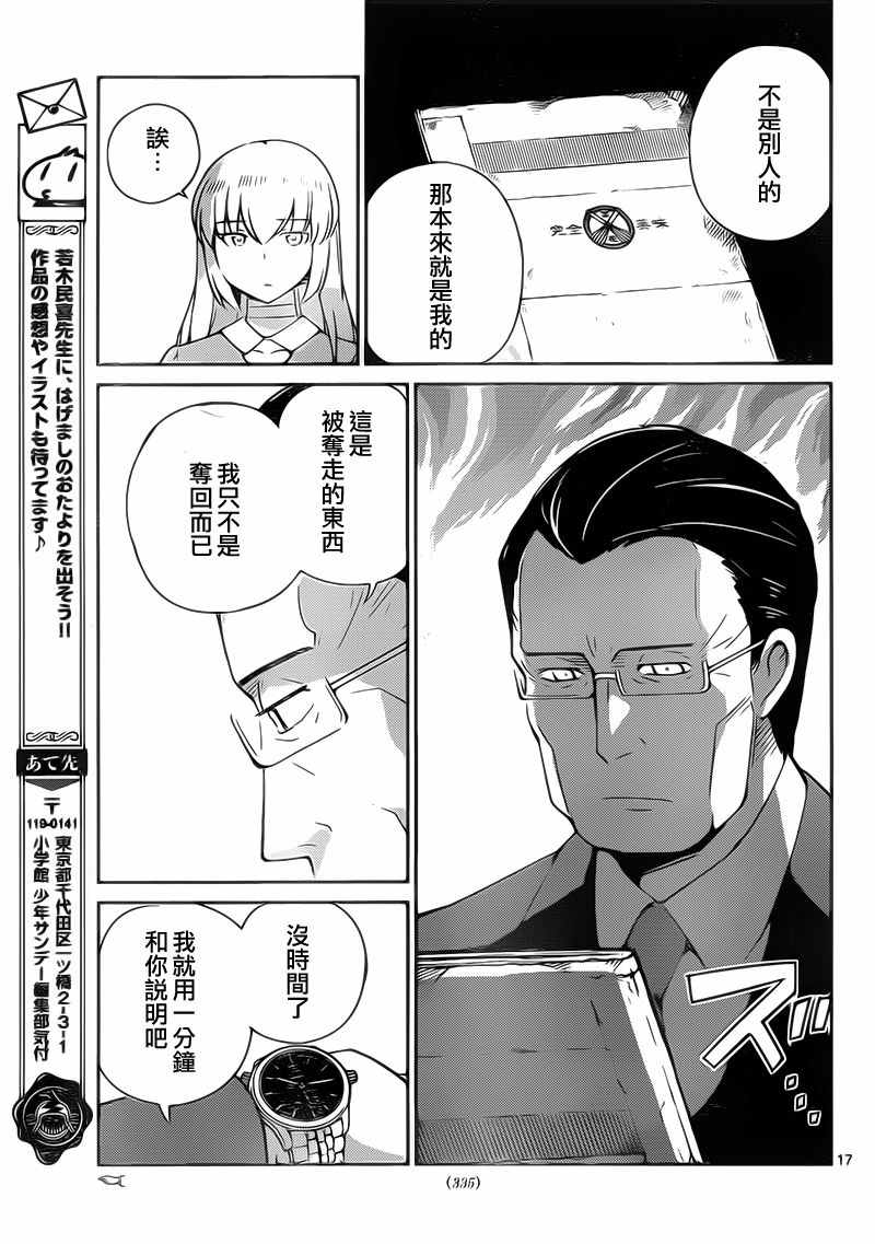 《菜花洋果子店的好工作》漫画 056话