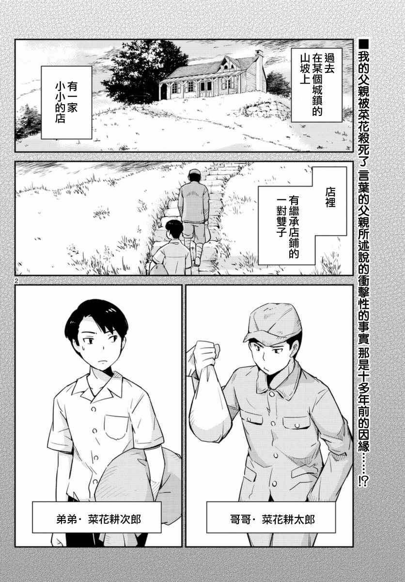 《菜花洋果子店的好工作》漫画 057话