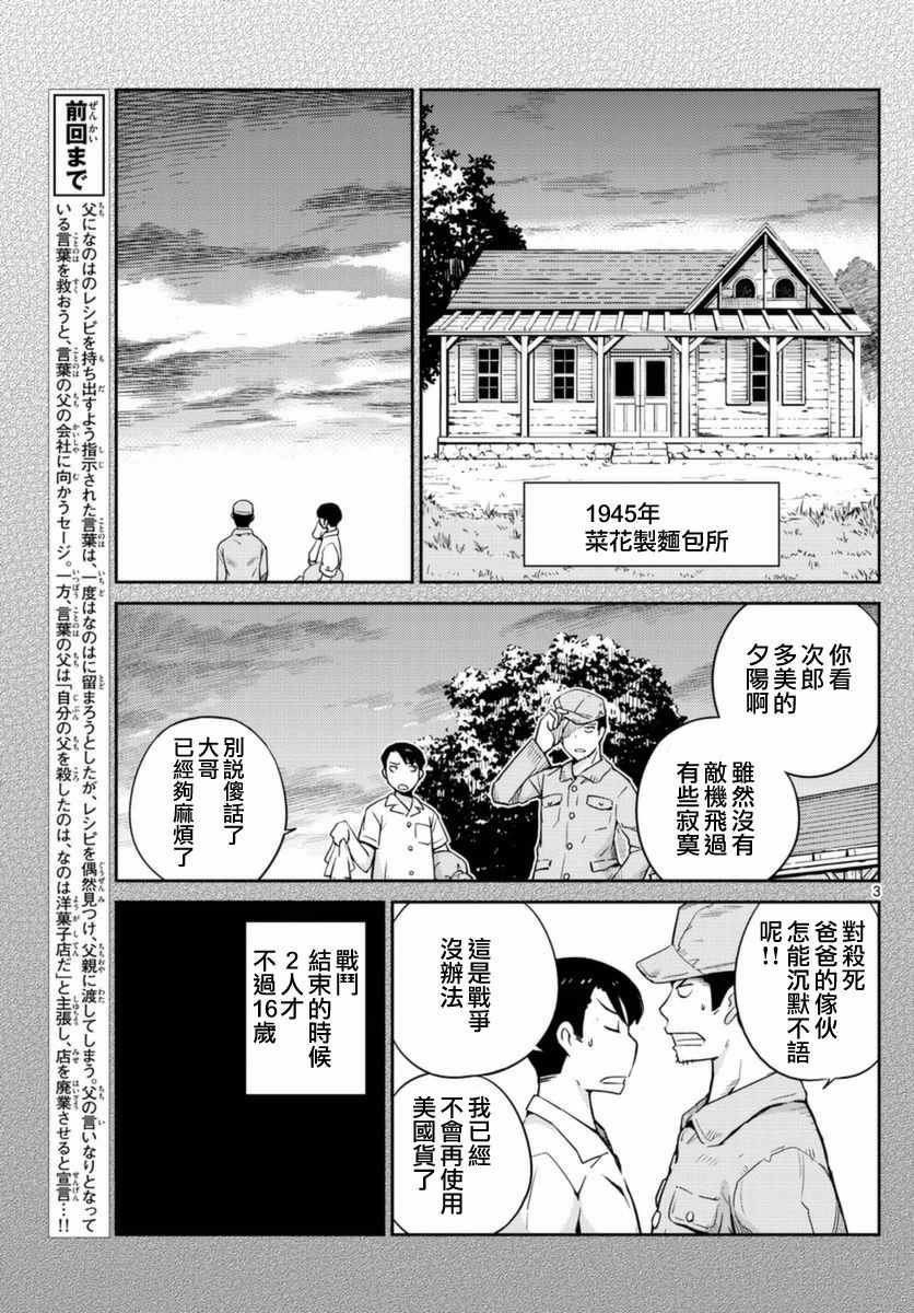 《菜花洋果子店的好工作》漫画 057话