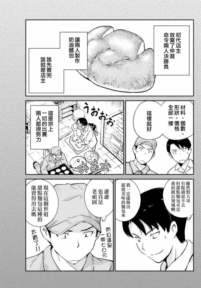 《菜花洋果子店的好工作》漫画 057话