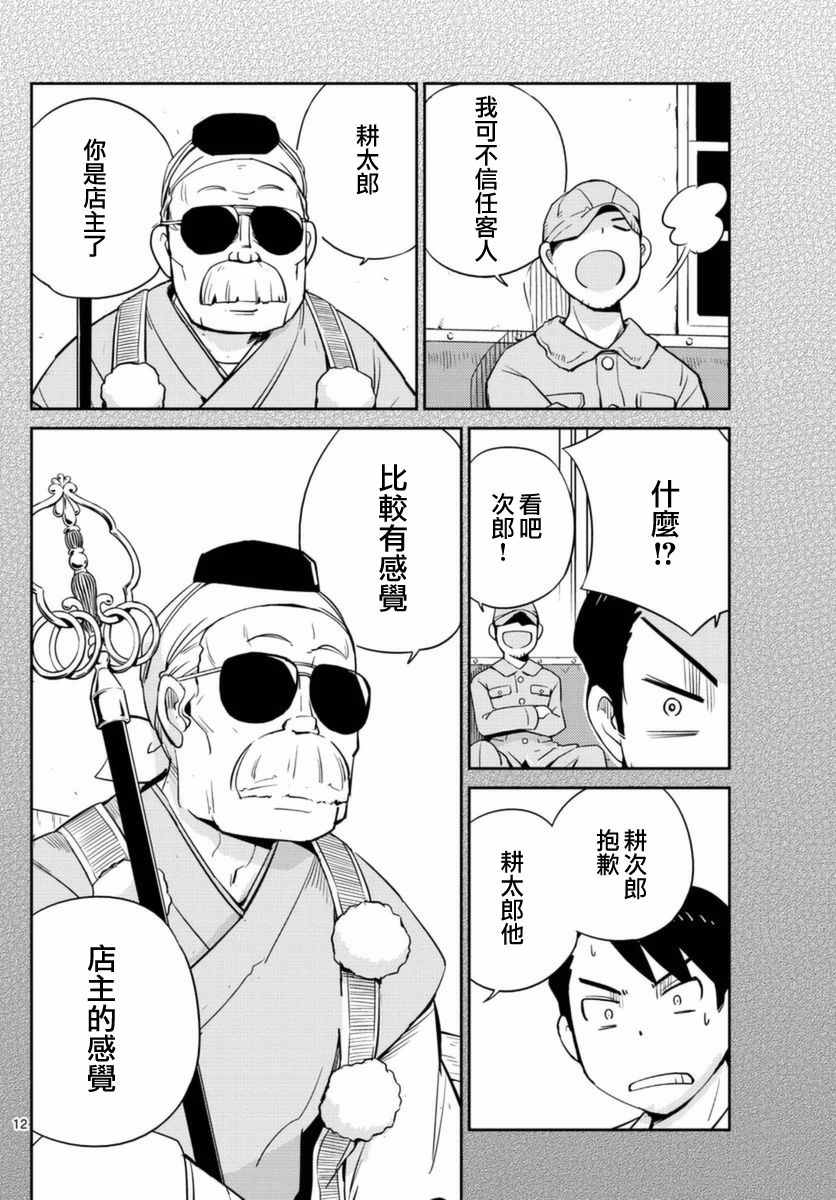 《菜花洋果子店的好工作》漫画 057话