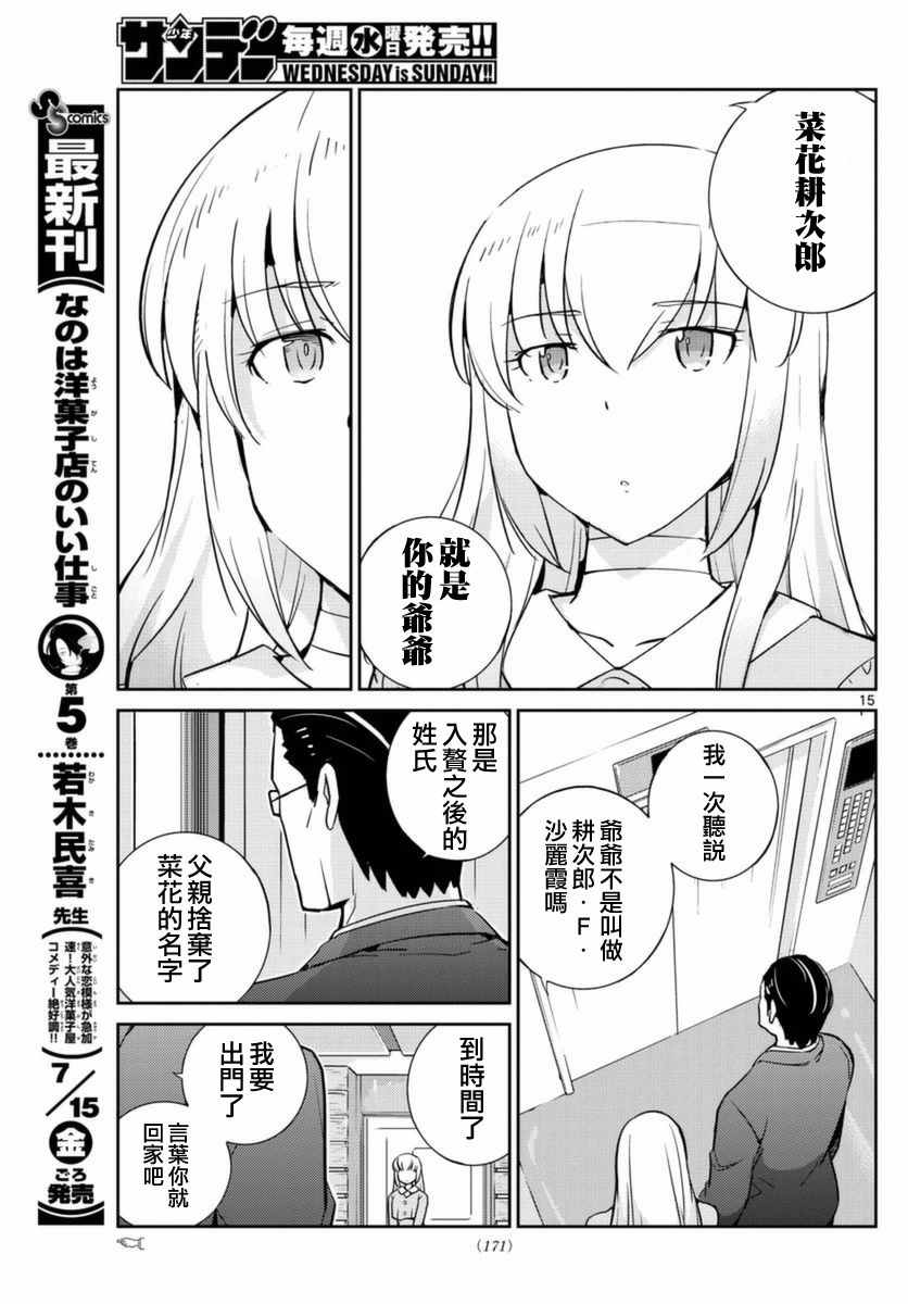 《菜花洋果子店的好工作》漫画 057话