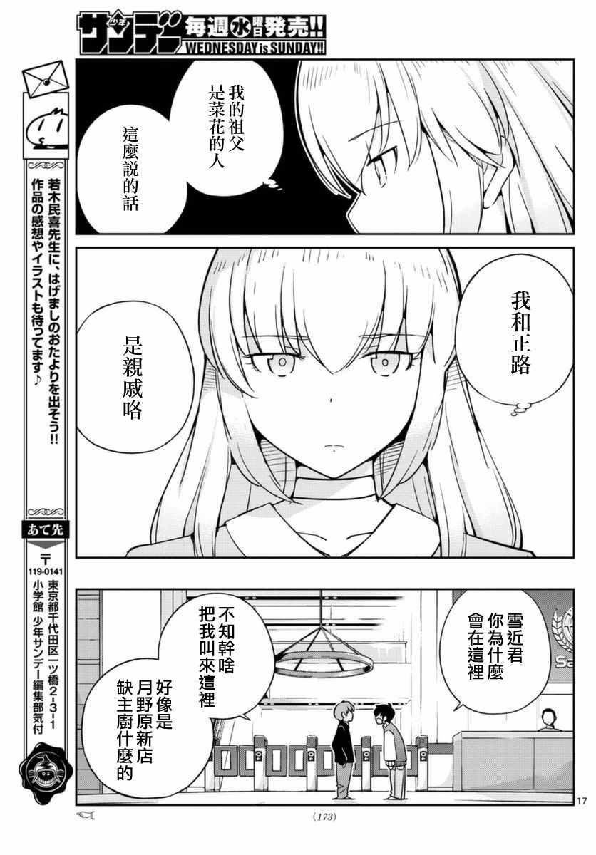 《菜花洋果子店的好工作》漫画 057话