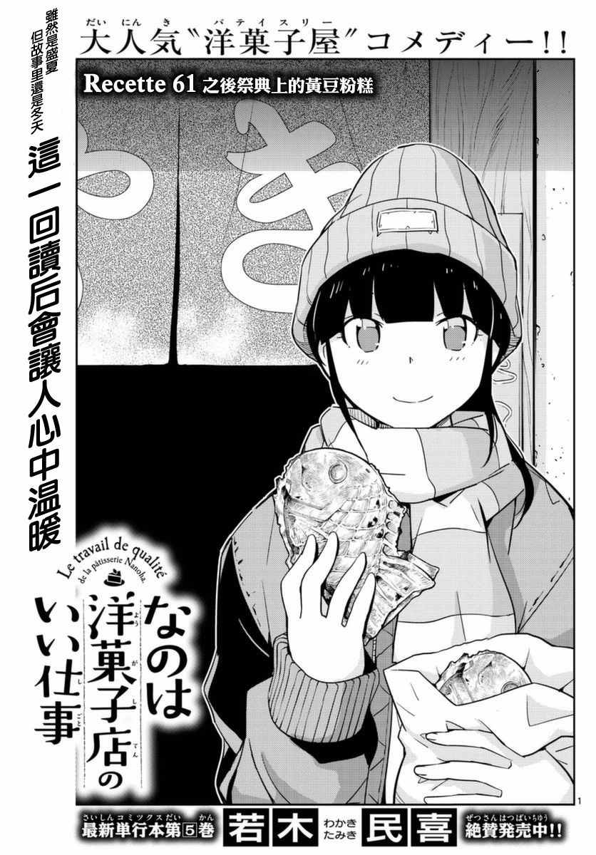 《菜花洋果子店的好工作》漫画 061话