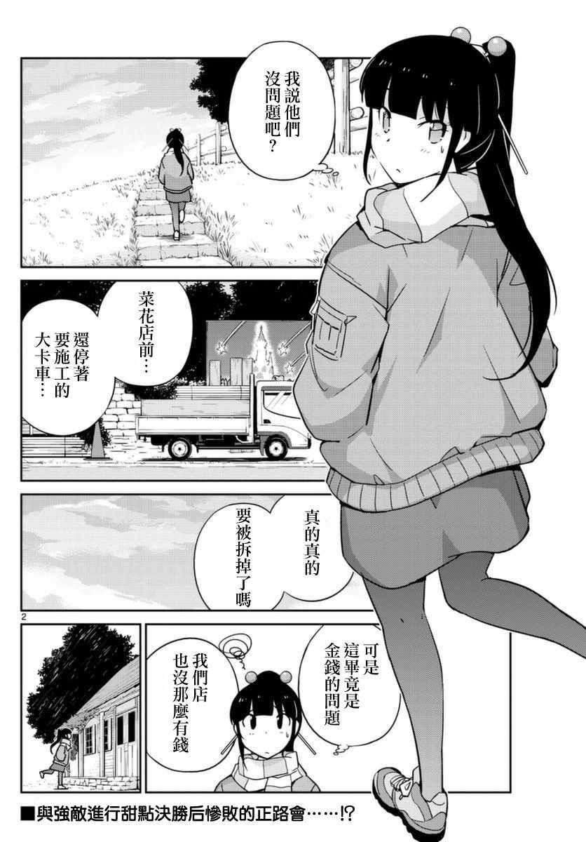 《菜花洋果子店的好工作》漫画 061话