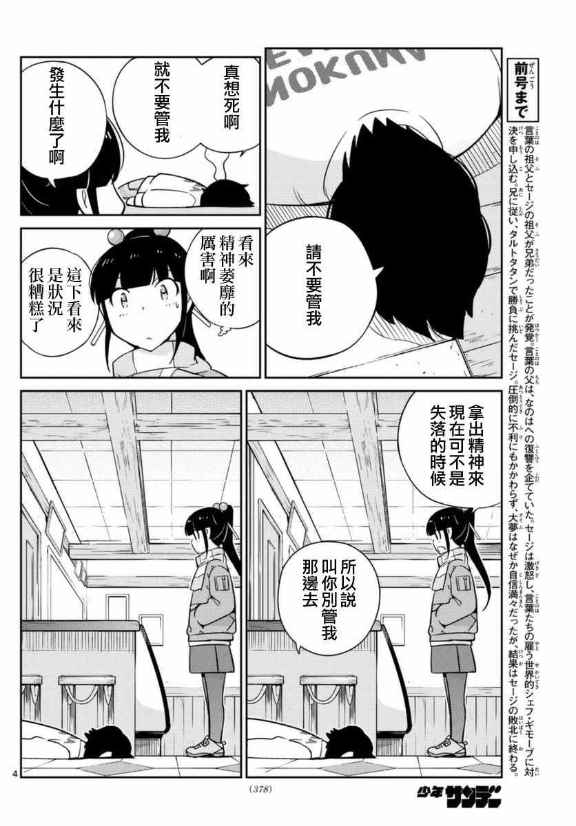 《菜花洋果子店的好工作》漫画 061话