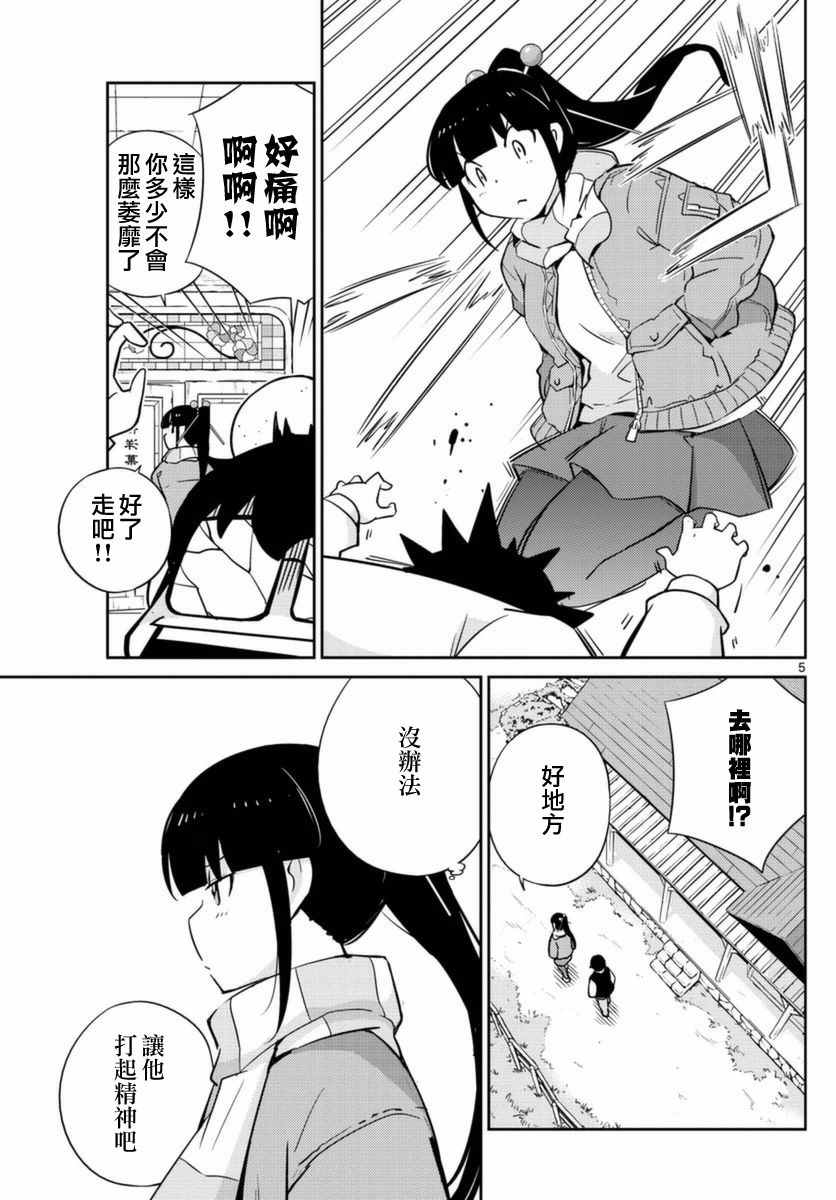 《菜花洋果子店的好工作》漫画 061话