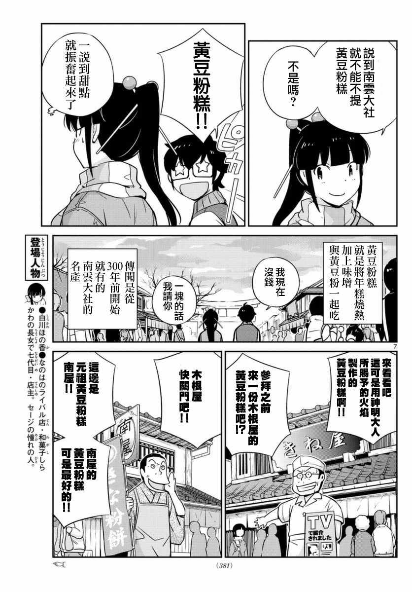 《菜花洋果子店的好工作》漫画 061话