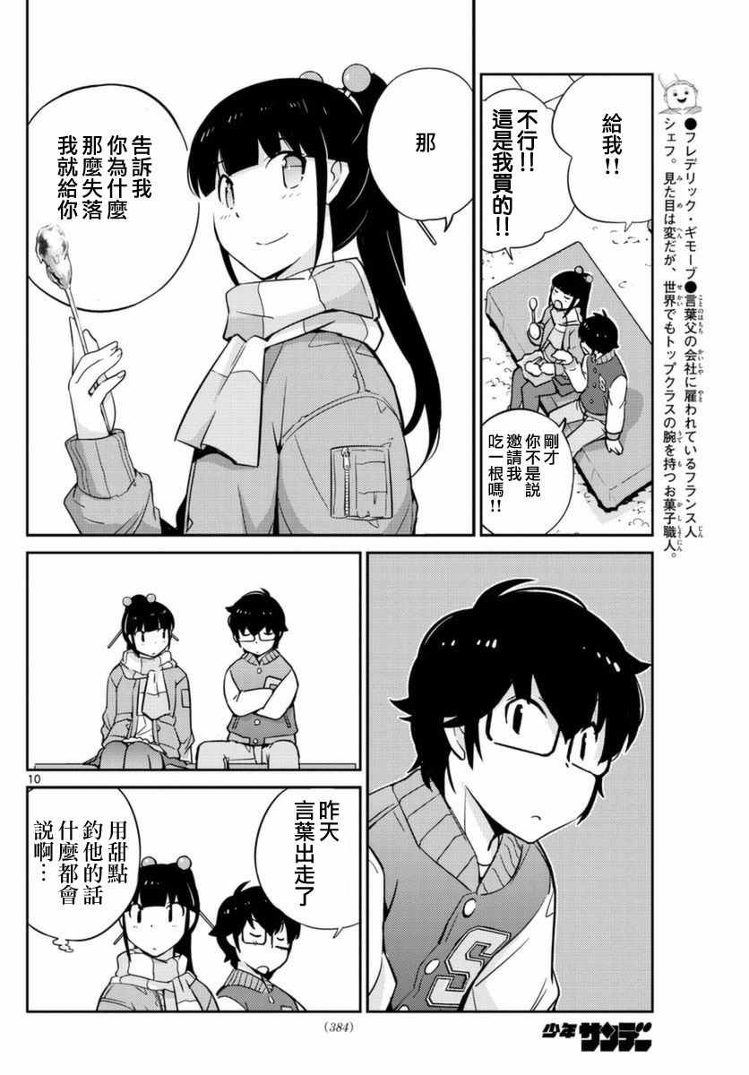 《菜花洋果子店的好工作》漫画 061话