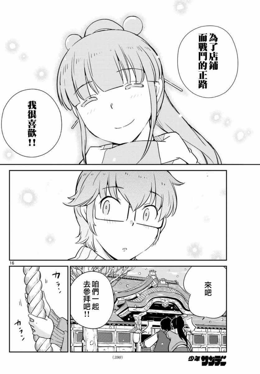 《菜花洋果子店的好工作》漫画 061话