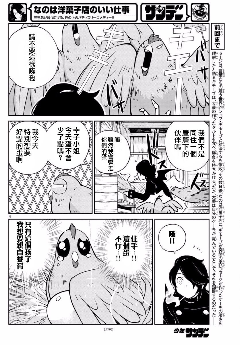 《菜花洋果子店的好工作》漫画 063话